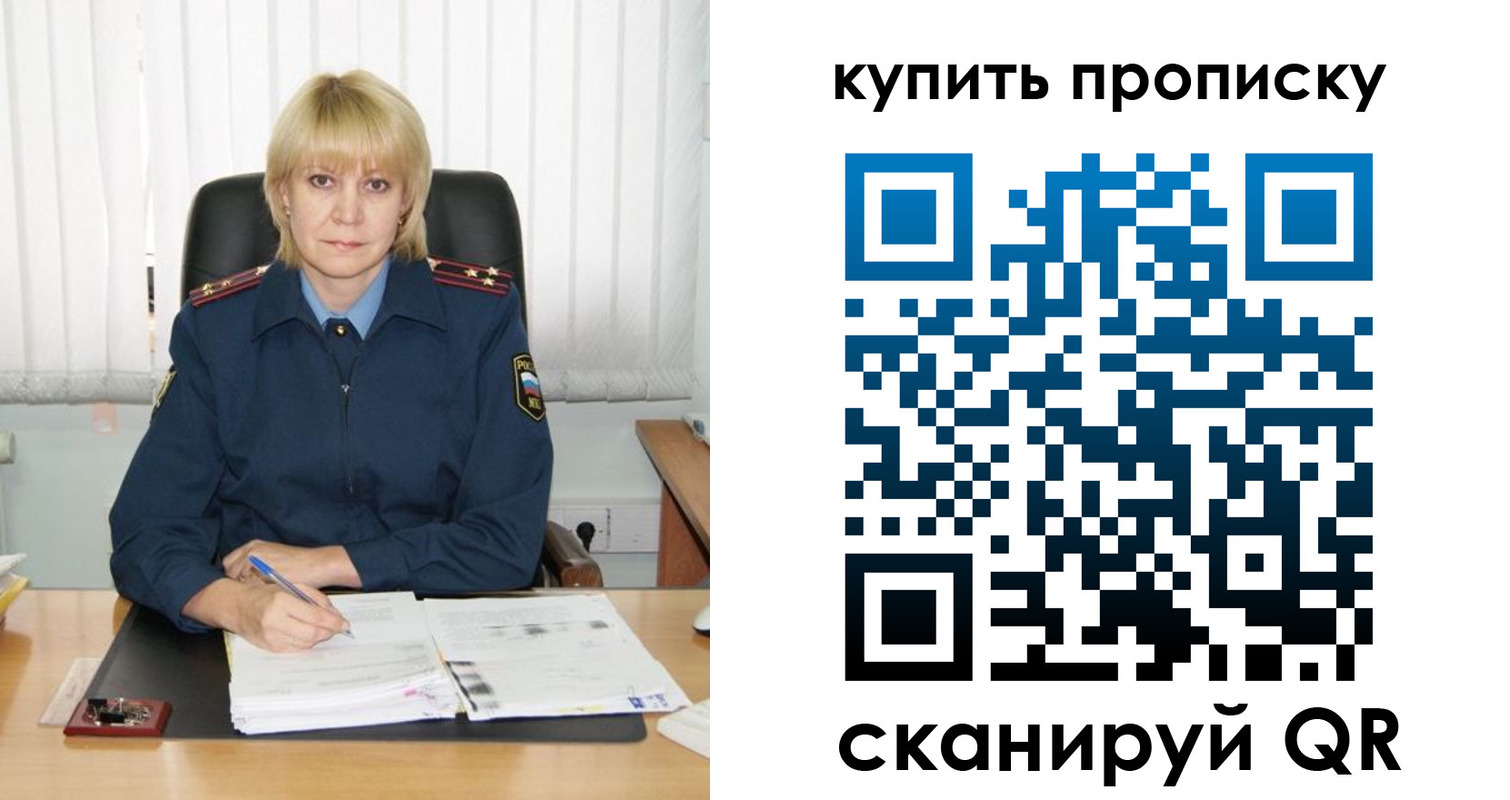 купить прописку в Новокузнецке